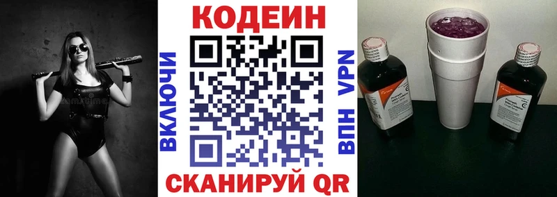 Кодеин напиток Lean (лин)  Сычёвка 